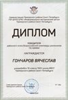 Гончаров Вячеслав 10м 2019-20 уч.год химия